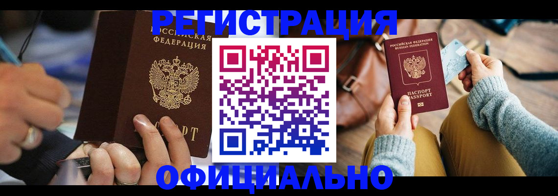 прописка для школы в Нелидово